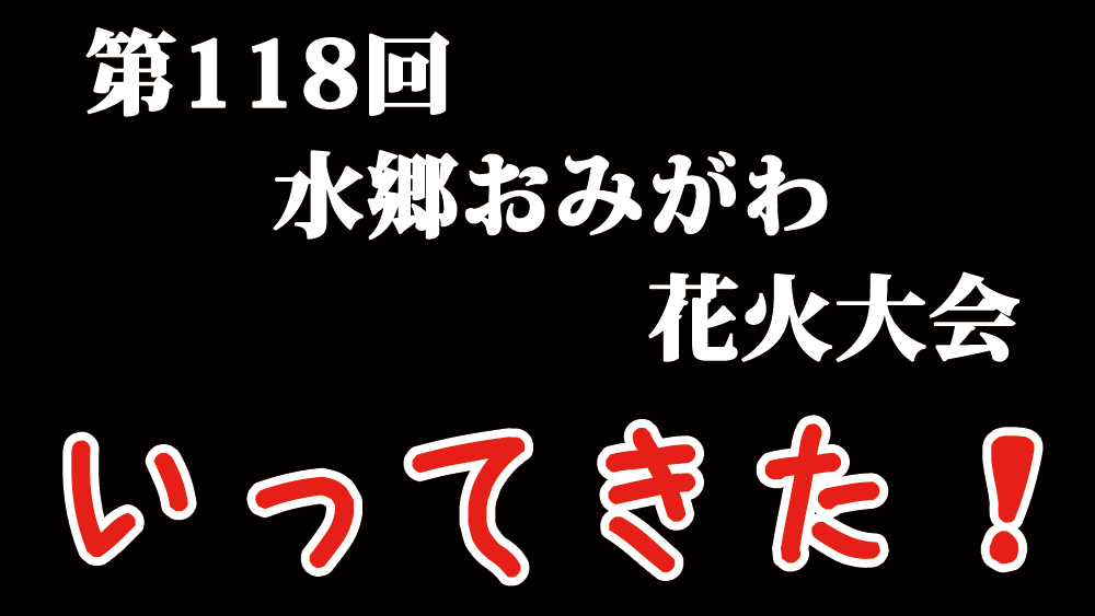 118times-omigawa